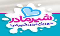 پویش شیر مادر، مهربانترین شیر دنیا
